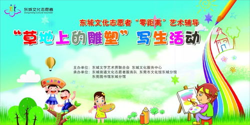 東城街道文化志愿者名錄公布 零距離藝術輔導與草地上的雕塑寫生活動啟動