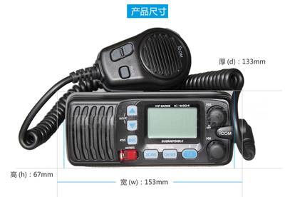 艾可慕IC-M304船用對講機 DSC船電臺海事甚高頻通訊設(shè)備的卓越之選