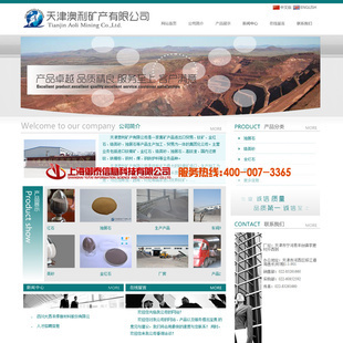 專業(yè)打造礦產(chǎn)行業(yè)中英文入門網(wǎng)站 網(wǎng)頁設(shè)計與終生服務(wù)一體化解決方案