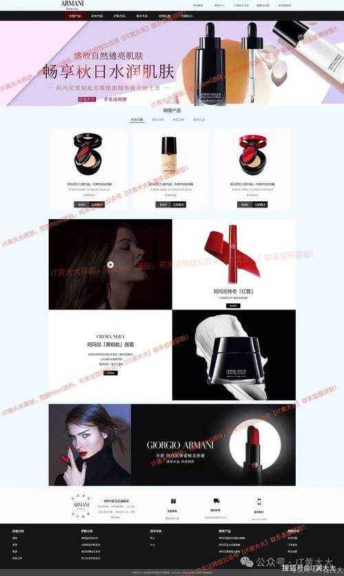 阿瑪尼官網網頁制作 amani美妝化妝品商城web網頁設計作業html